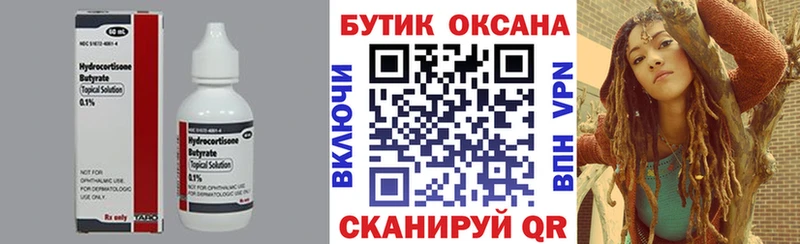Бутират оксана  Купить закладки  Куртамыш 