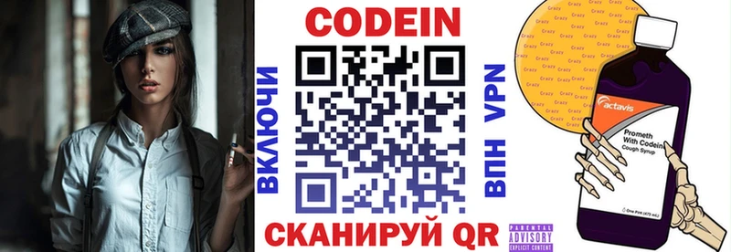 Кодеин Purple Drank  Купить где  Куртамыш 